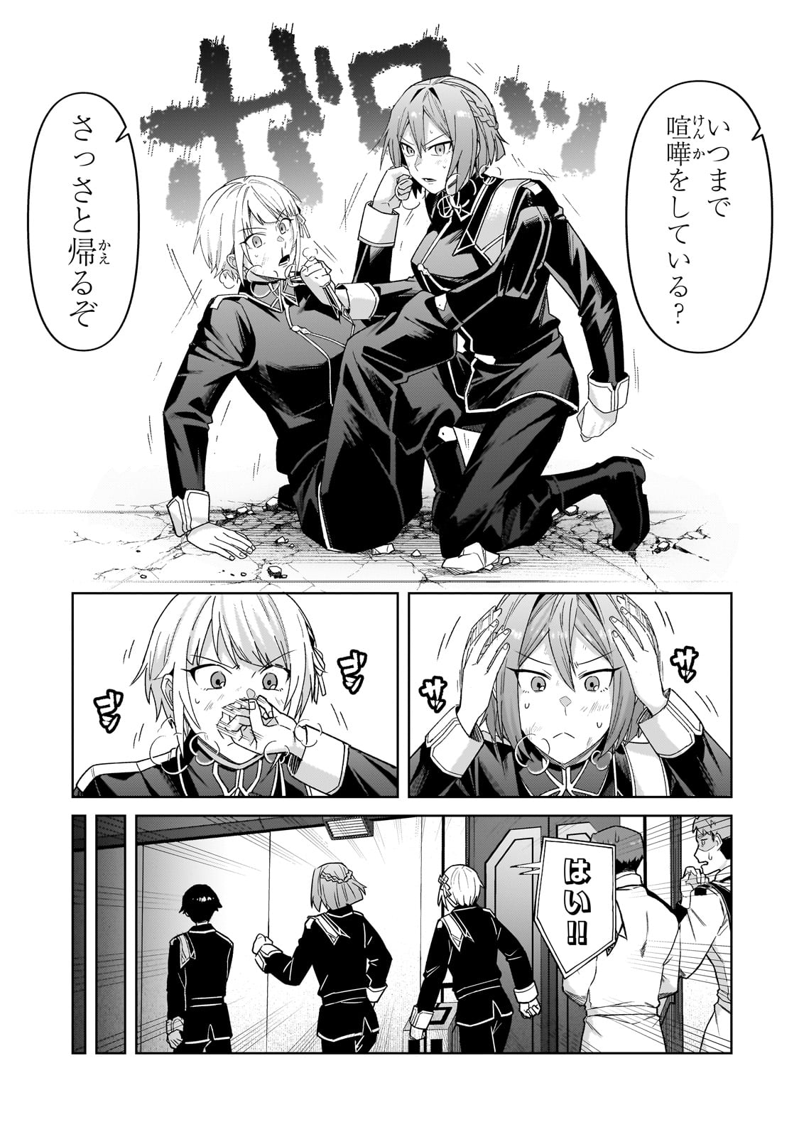 OreAku, Ore wa Seikan Kokka no Akutoku Ryoushu! - Chapter 40 - Page 11